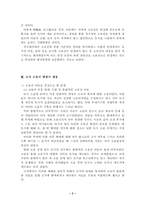 [졸업논문][한국법제사] 조선후기 토지소송과정에서 드러난 민의 법의식 고찰-7