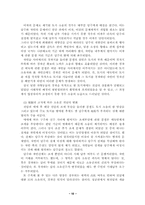 [졸업논문][한국법제사] 조선후기 토지소송과정에서 드러난 민의 법의식 고찰-10