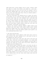 [졸업논문][한국법제사] 조선후기 토지소송과정에서 드러난 민의 법의식 고찰-12
