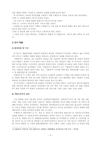 [ppl광고] 드라마`겨울연가`속에 나타난 간접광고사례연구-6