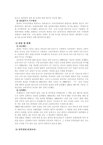 [인사관리] 한국전력공사의 인사관리와 자기소개서-11