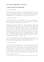 [형사소송법사례] 금지된 피의자신문방법과 자백의 증거사용-6