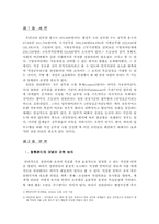 [한국행정]공무원 정원제도 - 총정원제와 표준정원제를 중심으로-2