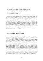 [경영학] 사례를 통한 한국 내 외국계기업의 심화연구-5