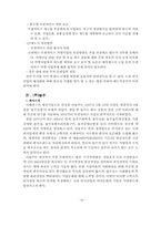 [호텔경영정보론](주)놀부 경영사례-9