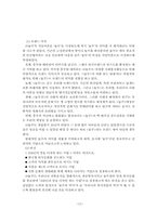 [호텔경영정보론](주)놀부 경영사례-11