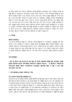 한국도로공사 입사지원서(역량기술서 + 직무수행계획서 + 면접질문모음)-2