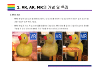 VR, AR, MR의 개념과 특징, 그리고 시장전망 [VR,AR,MR,가상현실,혼합현실,증강현실,오큘러스,IT트렌드]-5
