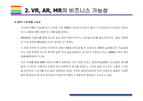 VR, AR, MR의 개념과 특징, 그리고 시장전망 [VR,AR,MR,가상현실,혼합현실,증강현실,오큘러스,IT트렌드]-8