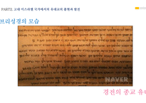 유대문화권의 성립과 유대문화-고대 이스라엘에서 디아스포라의 발생-16