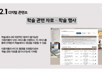 서울대학교 전자도서관 사례 조사-19