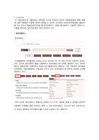 서울대학교 전자도서관 사례 조사-14