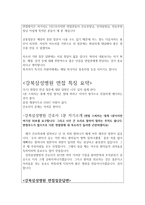면접:강북 삼성 병원 간호사(감성+이성 합격 답변)-3