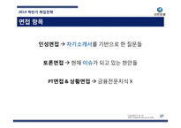 신한은행 기업분석 및 취업전략-17