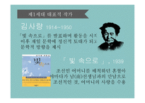 [인문] 재일 1,2세대의 문학 탐구-김학영의 `얼어붙는 입` 중심으로-6
