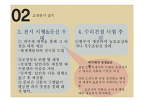 [사회] 중국정치사-宋代(송대) 송태조, 조광윤 조사-11