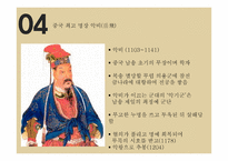 [사회] 중국정치사-宋代(송대) 송태조, 조광윤 조사-16