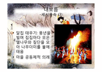 [한국사] 조선시대 봄철 세시풍속-5