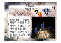 [한국사] 조선시대 봄철 세시풍속-6