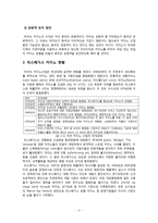 [경영] 북미 라스베가스 카지노 현황 및 운영방안 사례연구-4