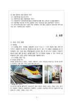 [경영] 국내외 기차여행 상품과 코레일 발전방향-4