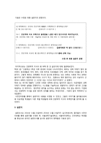 [도서관경영론] 독서 장려위한 공과대학 학생 대상 추천도서리스트 선정-7