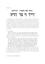 [현대소설] 김영하의「거울에 대한 명상」의 작품분석-1