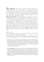 [중남미문학] chacmool(차크몰) 작품분석-4