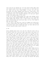 [중남미문학] chacmool(차크몰) 작품분석-10
