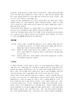 [문학] 황석영-삼포가는길 연구-4