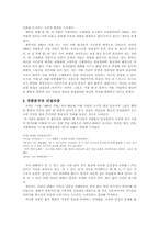 [작가론] 김승옥작품의 리얼리즘 고찰 「서울1964년겨울」-5
