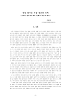 [행정학과] 통일 한국을 위한 정보화 정책- 남북한 정보통신 교류 현황과 활성화 방안-3