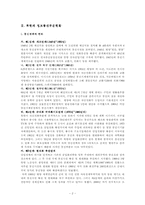 [행정학과] 통일 한국을 위한 정보화 정책- 남북한 정보통신 교류 현황과 활성화 방안-4