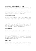 [행정학] 유비쿼터스 정보보호기술-6
