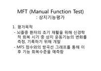 MFT(Manual Function Test) :상지기능평가 PPT 정리자료-1