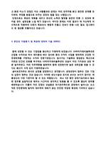 (2020년 엘지히타치워터솔루션 자소서) LG히타치워터솔루션 정규직 자기소개서 우수샘플-3