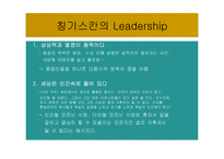 징기스칸 리더쉽-12