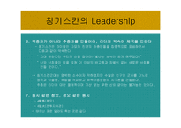 징기스칸 리더쉽-15