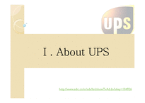 UPS 전략경영 레포트-3