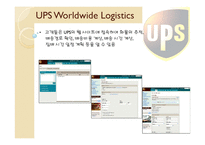 UPS 전략경영 레포트-13