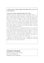 문화관광학과 편입 학업계획서 자기소개서(엄지척 졸업후 플랜)-4