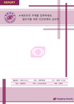 report 영동대학교-1