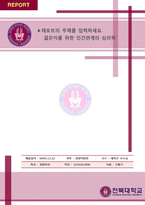 report 전북대학교-1