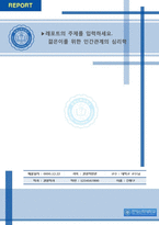 report 한영신학대학교-1