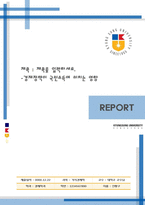 REPORT 경성대학교-1
