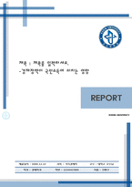 REPORT 고신대학교-1