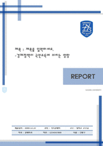 REPORT 남부대학교-1