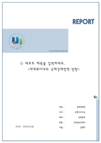 레포트표지 인천대학교-1