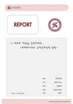레포트표지 한국체육대학교-1