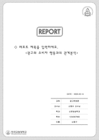 레포트표지 한국교원대학교 흑백-1